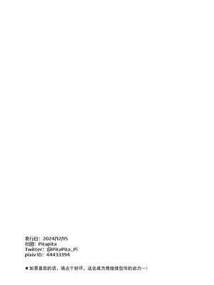 [PitaPita] 憧れの冒険者のお姉さんを僕のモノにしてやるんだっ｜我要把憧憬的冒险者姐姐变成我的东西！ (中國語）_37