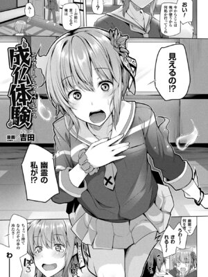 [アンソロジー] コミックアンリアル ザ・ベスト 発情幽霊コレクション_153