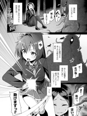 [アンソロジー] コミックアンリアル ザ・ベスト 穢された魔法少女コレクション_026