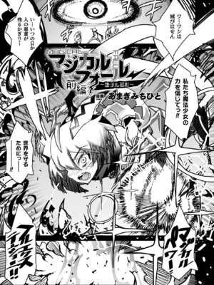 [アンソロジー] コミックアンリアル ザ・ベスト 穢された魔法少女コレクション_141