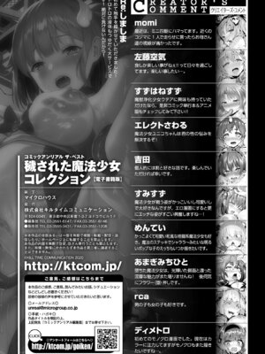 [アンソロジー] コミックアンリアル ザ・ベスト 穢された魔法少女コレクション_189