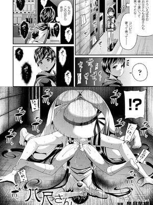 [アンソロジー] コミックアンリアル ザ・ベスト 都市伝説・怪異ホラーコレクション_044