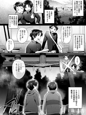 [アンソロジー] コミックアンリアル ザ・ベスト 都市伝説・怪異ホラーコレクション_082