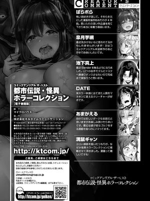 [アンソロジー] コミックアンリアル ザ・ベスト 都市伝説・怪異ホラーコレクション_169