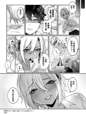 [猪豚] 激甘ギャル～弱男にも優しいギャルは実在する!？～ (COMIC GEE vol.38) [中国翻訳]_21