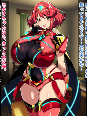 [イタリ屋×黒墨夜行書(トニーマン+)] 天の聖杯ホムラとヒカリの痴態1 (ゼノブレイド2)_021