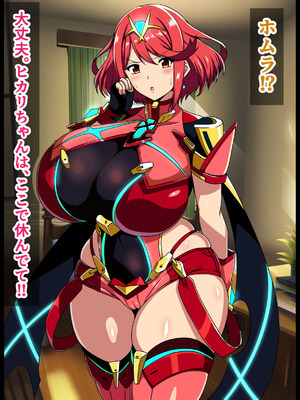 [イタリ屋×黒墨夜行書(トニーマン+)] 天の聖杯ホムラとヒカリの痴態1 (ゼノブレイド2)_055