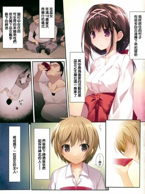 [KAROMIX (karory)] 清楚ビッチな巫女先輩1 [無邪気漢化組] [無修正]_003