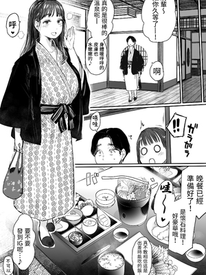 [狼少女団 (むこうじまてんろ)] 出張、後輩と相部屋。浴衣濡れ肌に絞り尽くされた夜 [中国翻訳]_0012