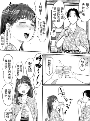 [狼少女団 (むこうじまてんろ)] 出張、後輩と相部屋。浴衣濡れ肌に絞り尽くされた夜 [中国翻訳]_0013