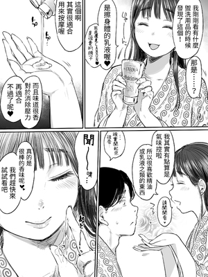 [狼少女団 (むこうじまてんろ)] 出張、後輩と相部屋。浴衣濡れ肌に絞り尽くされた夜 [中国翻訳]_0016