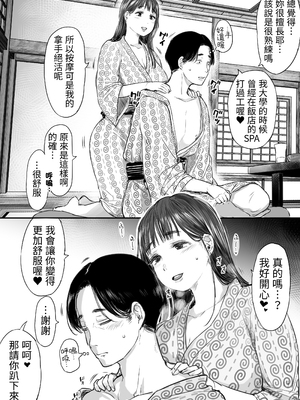 [狼少女団 (むこうじまてんろ)] 出張、後輩と相部屋。浴衣濡れ肌に絞り尽くされた夜 [中国翻訳]_0017