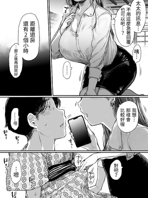 [狼少女団 (むこうじまてんろ)] 出張、後輩と相部屋。浴衣濡れ肌に絞り尽くされた夜 [中国翻訳]_0076