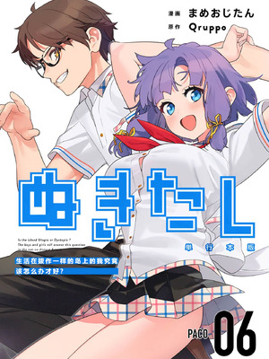 [まめおじたん] ぬきたし-抜きゲーみたいな島に住んでるわたしはどうすりゃいいですか？- 單行本版 第六卷｜生活在拔作一样的岛上的我究竟该怎么办才好？- 單行本版 第六卷 [目力大猩猩汉化]