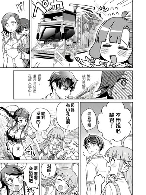 [まめおじたん] ぬきたし-抜きゲーみたいな島に住んでるわたしはどうすりゃいいですか？- 單行本版 第六卷｜生活在拔作一样的岛上的我究竟该怎么办才好？- 單行本版 第六卷 [目力大猩猩汉化]_007