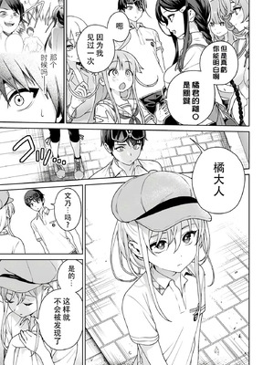 [まめおじたん] ぬきたし-抜きゲーみたいな島に住んでるわたしはどうすりゃいいですか？- 單行本版 第六卷｜生活在拔作一样的岛上的我究竟该怎么办才好？- 單行本版 第六卷 [目力大猩猩汉化]_009