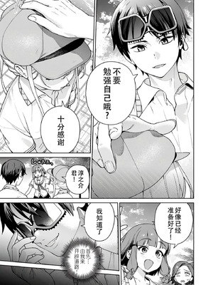 [まめおじたん] ぬきたし-抜きゲーみたいな島に住んでるわたしはどうすりゃいいですか？- 單行本版 第六卷｜生活在拔作一样的岛上的我究竟该怎么办才好？- 單行本版 第六卷 [目力大猩猩汉化]_011