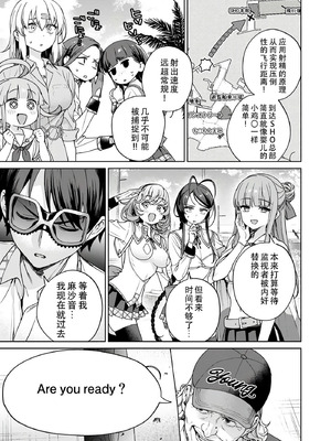 [まめおじたん] ぬきたし-抜きゲーみたいな島に住んでるわたしはどうすりゃいいですか？- 單行本版 第六卷｜生活在拔作一样的岛上的我究竟该怎么办才好？- 單行本版 第六卷 [目力大猩猩汉化]_013