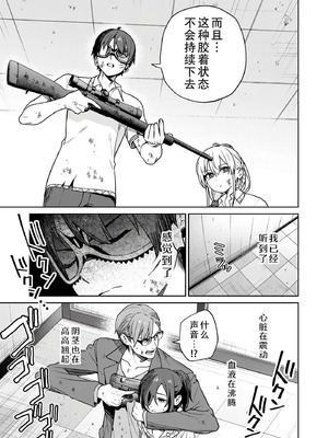 [まめおじたん] ぬきたし-抜きゲーみたいな島に住んでるわたしはどうすりゃいいですか？- 單行本版 第六卷｜生活在拔作一样的岛上的我究竟该怎么办才好？- 單行本版 第六卷 [目力大猩猩汉化]_071