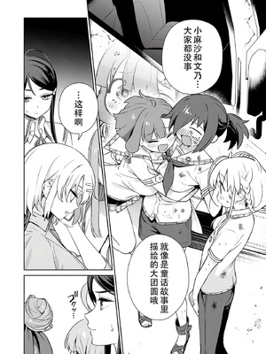 [まめおじたん] ぬきたし-抜きゲーみたいな島に住んでるわたしはどうすりゃいいですか？- 單行本版 第六卷｜生活在拔作一样的岛上的我究竟该怎么办才好？- 單行本版 第六卷 [目力大猩猩汉化]_100