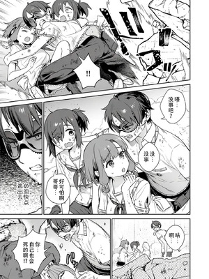 [まめおじたん] ぬきたし-抜きゲーみたいな島に住んでるわたしはどうすりゃいいですか？- 單行本版 第六卷｜生活在拔作一样的岛上的我究竟该怎么办才好？- 單行本版 第六卷 [目力大猩猩汉化]_107