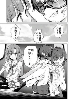 [まめおじたん] ぬきたし-抜きゲーみたいな島に住んでるわたしはどうすりゃいいですか？- 單行本版 第六卷｜生活在拔作一样的岛上的我究竟该怎么办才好？- 單行本版 第六卷 [目力大猩猩汉化]_115