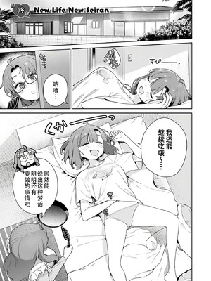 [まめおじたん] ぬきたし-抜きゲーみたいな島に住んでるわたしはどうすりゃいいですか？- 單行本版 第六卷｜生活在拔作一样的岛上的我究竟该怎么办才好？- 單行本版 第六卷 [目力大猩猩汉化]_132