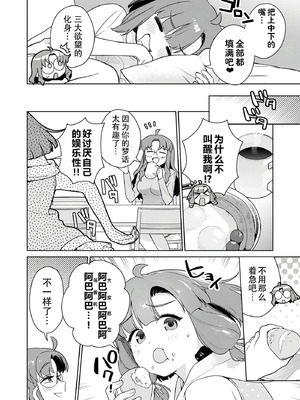 [まめおじたん] ぬきたし-抜きゲーみたいな島に住んでるわたしはどうすりゃいいですか？- 單行本版 第六卷｜生活在拔作一样的岛上的我究竟该怎么办才好？- 單行本版 第六卷 [目力大猩猩汉化]_133