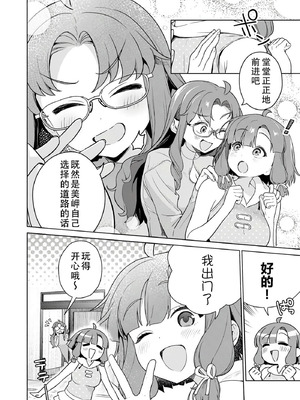 [まめおじたん] ぬきたし-抜きゲーみたいな島に住んでるわたしはどうすりゃいいですか？- 單行本版 第六卷｜生活在拔作一样的岛上的我究竟该怎么办才好？- 單行本版 第六卷 [目力大猩猩汉化]_135