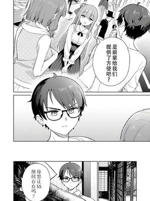 [まめおじたん] ぬきたし-抜きゲーみたいな島に住んでるわたしはどうすりゃいいですか？- 單行本版 第六卷｜生活在拔作一样的岛上的我究竟该怎么办才好？- 單行本版 第六卷 [目力大猩猩汉化]_143