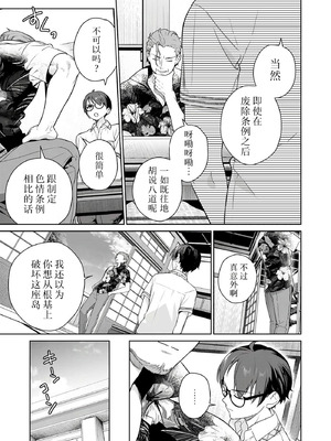 [まめおじたん] ぬきたし-抜きゲーみたいな島に住んでるわたしはどうすりゃいいですか？- 單行本版 第六卷｜生活在拔作一样的岛上的我究竟该怎么办才好？- 單行本版 第六卷 [目力大猩猩汉化]_144