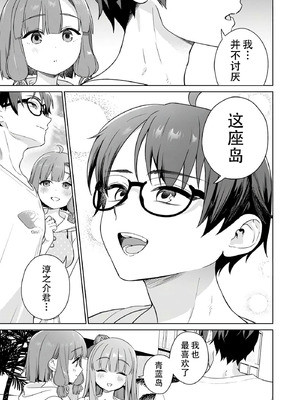 [まめおじたん] ぬきたし-抜きゲーみたいな島に住んでるわたしはどうすりゃいいですか？- 單行本版 第六卷｜生活在拔作一样的岛上的我究竟该怎么办才好？- 單行本版 第六卷 [目力大猩猩汉化]_148