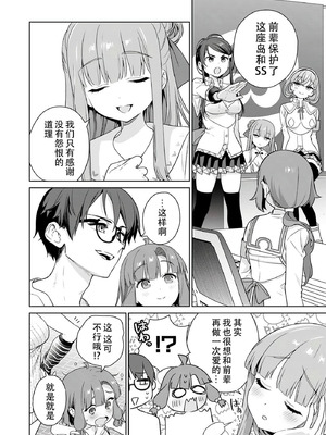 [まめおじたん] ぬきたし-抜きゲーみたいな島に住んでるわたしはどうすりゃいいですか？- 單行本版 第六卷｜生活在拔作一样的岛上的我究竟该怎么办才好？- 單行本版 第六卷 [目力大猩猩汉化]_149