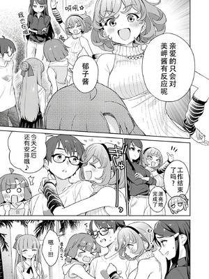 [まめおじたん] ぬきたし-抜きゲーみたいな島に住んでるわたしはどうすりゃいいですか？- 單行本版 第六卷｜生活在拔作一样的岛上的我究竟该怎么办才好？- 單行本版 第六卷 [目力大猩猩汉化]_150