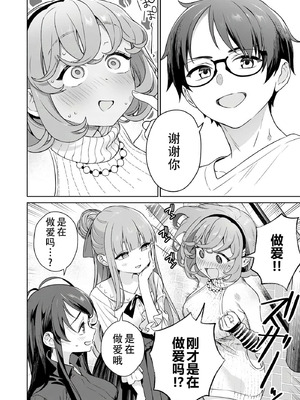 [まめおじたん] ぬきたし-抜きゲーみたいな島に住んでるわたしはどうすりゃいいですか？- 單行本版 第六卷｜生活在拔作一样的岛上的我究竟该怎么办才好？- 單行本版 第六卷 [目力大猩猩汉化]_153