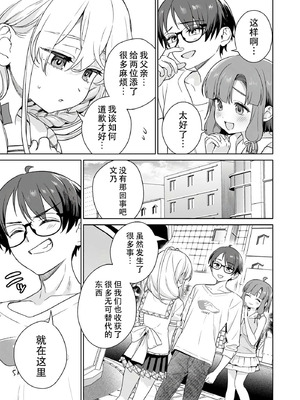 [まめおじたん] ぬきたし-抜きゲーみたいな島に住んでるわたしはどうすりゃいいですか？- 單行本版 第六卷｜生活在拔作一样的岛上的我究竟该怎么办才好？- 單行本版 第六卷 [目力大猩猩汉化]_156