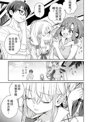 [まめおじたん] ぬきたし-抜きゲーみたいな島に住んでるわたしはどうすりゃいいですか？- 單行本版 第六卷｜生活在拔作一样的岛上的我究竟该怎么办才好？- 單行本版 第六卷 [目力大猩猩汉化]_158