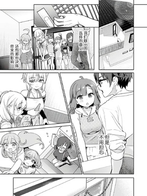 [まめおじたん] ぬきたし-抜きゲーみたいな島に住んでるわたしはどうすりゃいいですか？- 單行本版 第六卷｜生活在拔作一样的岛上的我究竟该怎么办才好？- 單行本版 第六卷 [目力大猩猩汉化]_162