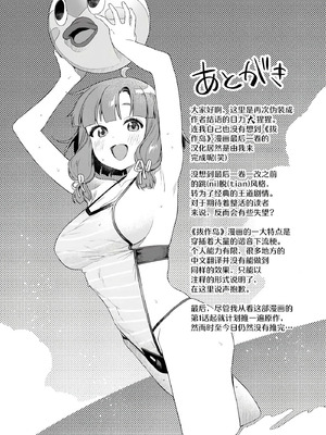 [まめおじたん] ぬきたし-抜きゲーみたいな島に住んでるわたしはどうすりゃいいですか？- 單行本版 第六卷｜生活在拔作一样的岛上的我究竟该怎么办才好？- 單行本版 第六卷 [目力大猩猩汉化]_176