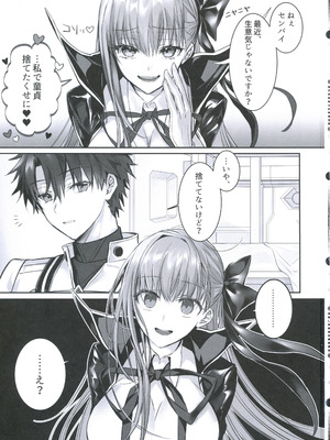 (C106) [3V2Uめざ氷70 (御堂ペンギン)] センパイ、最近生意気じゃないですか？私で童貞捨てたくせに♡♡ (Fate／Grand Order)_02