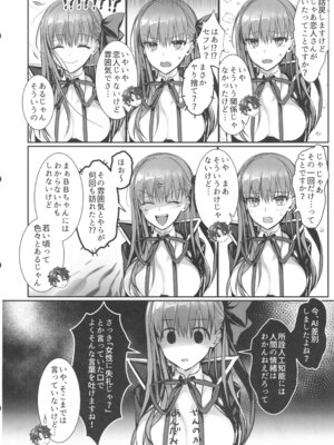 (C106) [3V2Uめざ氷70 (御堂ペンギン)] センパイ、最近生意気じゃないですか？私で童貞捨てたくせに♡♡ (Fate／Grand Order)_07