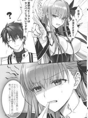 (C106) [3V2Uめざ氷70 (御堂ペンギン)] センパイ、最近生意気じゃないですか？私で童貞捨てたくせに♡♡ (Fate／Grand Order)_08