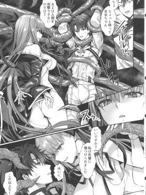 (C106) [3V2Uめざ氷70 (御堂ペンギン)] センパイ、最近生意気じゃないですか？私で童貞捨てたくせに♡♡ (Fate／Grand Order)_12