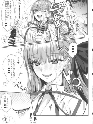 (C106) [3V2Uめざ氷70 (御堂ペンギン)] センパイ、最近生意気じゃないですか？私で童貞捨てたくせに♡♡ (Fate／Grand Order)_18