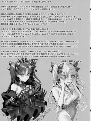 (C106) [3V2Uめざ氷70 (御堂ペンギン)] センパイ、最近生意気じゃないですか？私で童貞捨てたくせに♡♡ (Fate／Grand Order)_42