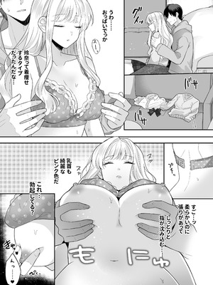 [Umour] 年下のゆるふわで巨乳な幼なじみと恋もエッチも独り占め_07