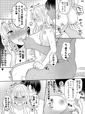[Umour] 年下のゆるふわで巨乳な幼なじみと恋もエッチも独り占め_19