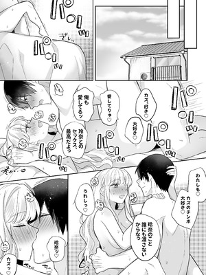 [Umour] 年下のゆるふわで巨乳な幼なじみと恋もエッチも独り占め_39