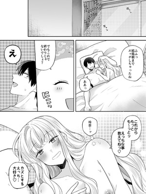 [Umour] 年下のゆるふわで巨乳な幼なじみと恋もエッチも独り占め_43