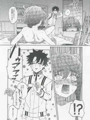 [ゆらゆらメランコリー (下鴨)] ゴッホとあやしいゲームプレイ (Fate／Grand Order)_11